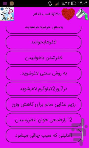 دکترزنان+تناسب اندام - عکس برنامه موبایلی اندروید