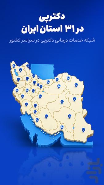 دکترپی | پرداخت اقساطی پزشکی، زیبایی - عکس برنامه موبایلی اندروید