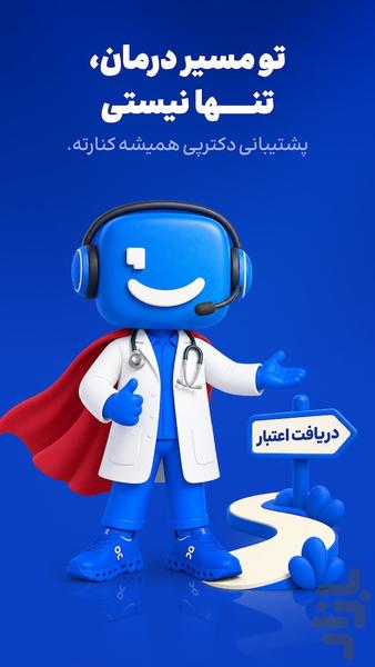 دکترپی | پرداخت اقساطی پزشکی، زیبایی - عکس برنامه موبایلی اندروید