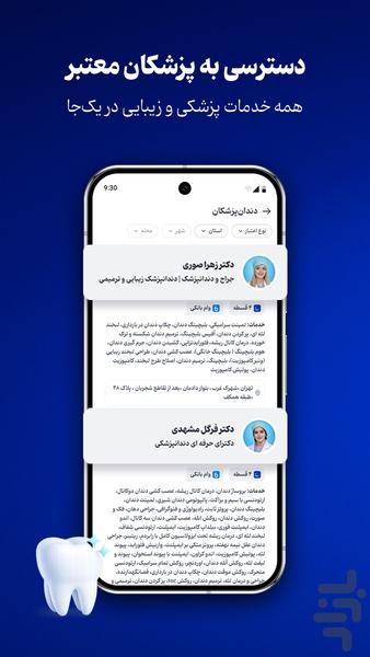 دکترپی | پرداخت اقساطی خدمات درمانی - عکس برنامه موبایلی اندروید