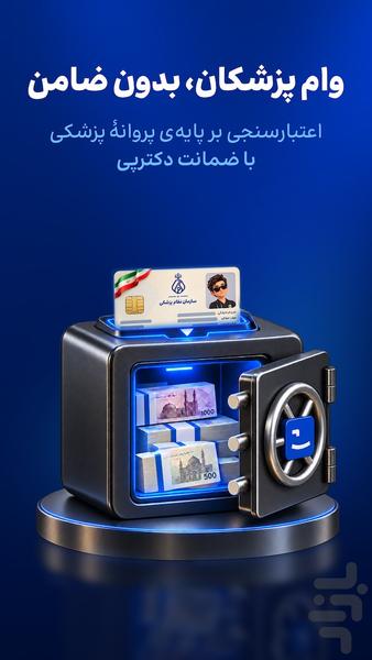 دکترپی پزشکان | DoctorPay Partner - عکس برنامه موبایلی اندروید