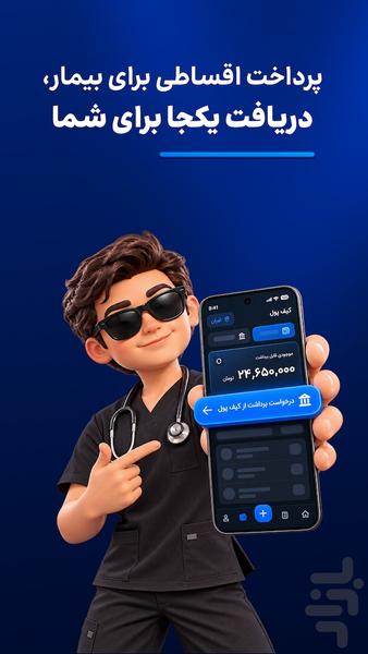 دکترپی پزشکان | DoctorPay Partner - عکس برنامه موبایلی اندروید