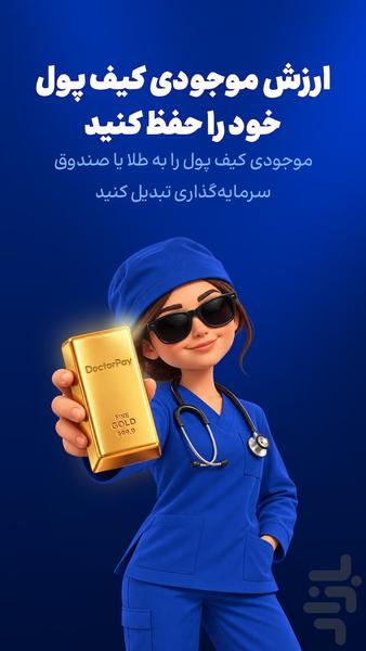 دکترپی پزشکان | DoctorPay Partner - عکس برنامه موبایلی اندروید