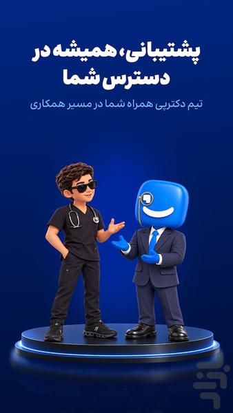 دکترپی پزشکان | DoctorPay Partner - عکس برنامه موبایلی اندروید