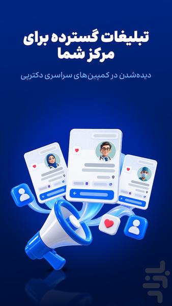 دکترپی پزشکان | DoctorPay Partner - عکس برنامه موبایلی اندروید