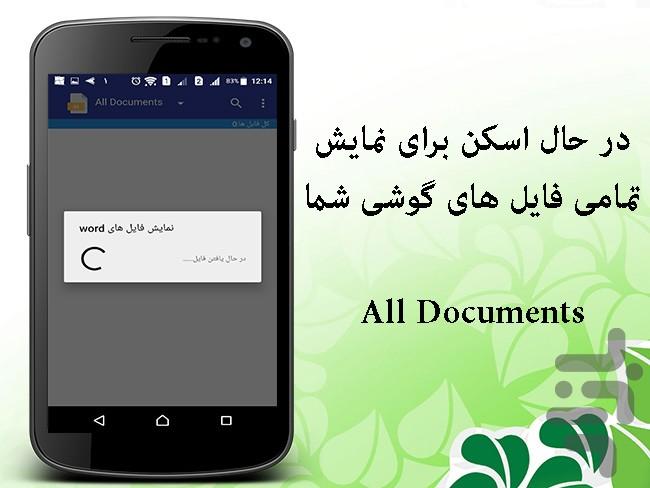 نمایش فایل های برنامه Word - عکس برنامه موبایلی اندروید