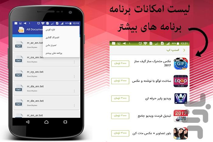 نمایش فایل های برنامه Word - عکس برنامه موبایلی اندروید