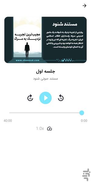 مستند صوتی شنود - عکس برنامه موبایلی اندروید