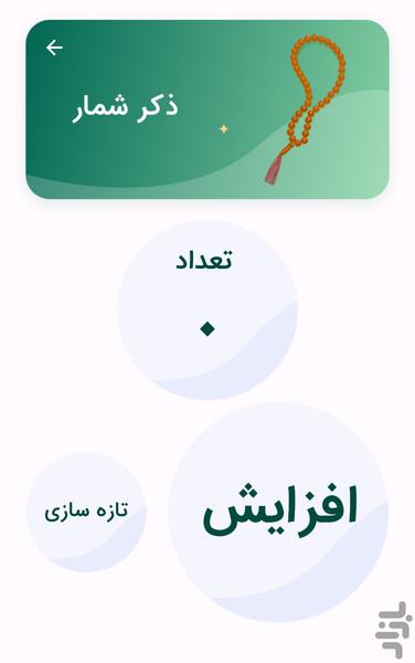 مناجات سحر - Image screenshot of android app