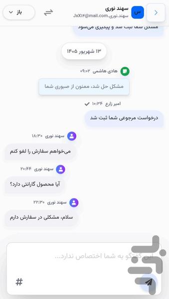 دوکلام | چت آنلاین سایت - عکس برنامه موبایلی اندروید