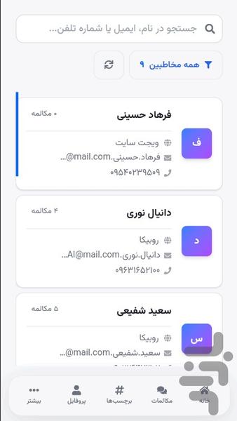 دوکلام | چت آنلاین سایت - عکس برنامه موبایلی اندروید