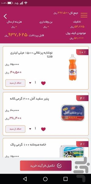 دکان باز - عکس برنامه موبایلی اندروید