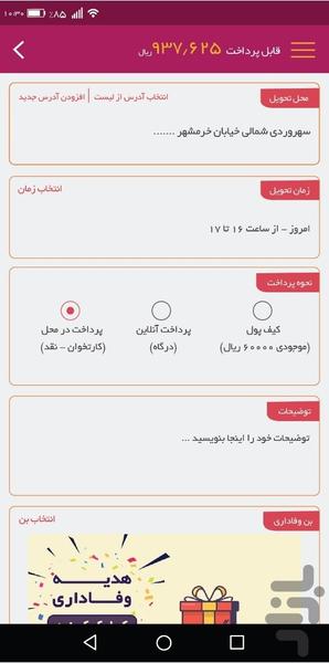 دکان باز - عکس برنامه موبایلی اندروید