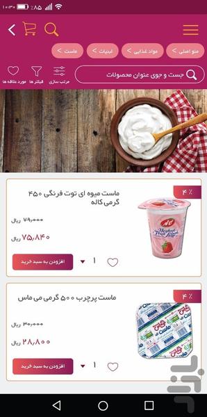 دکان باز - عکس برنامه موبایلی اندروید