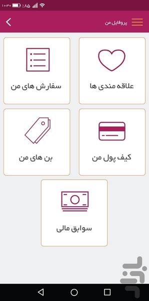 دکان باز - عکس برنامه موبایلی اندروید