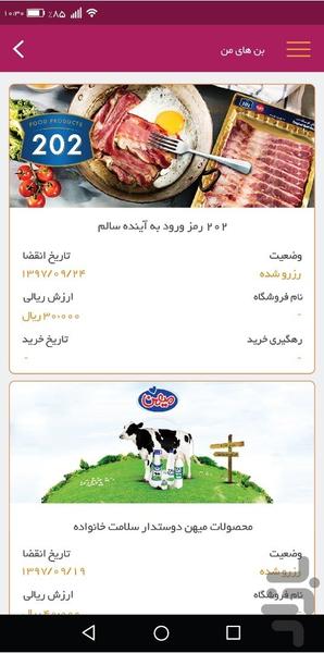 دکان باز - عکس برنامه موبایلی اندروید