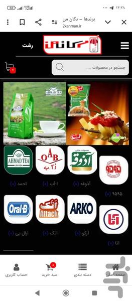 دکان من - Image screenshot of android app