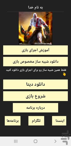 خدای جنگ در تیکن (سول کالیبر) - عکس بازی موبایلی اندروید