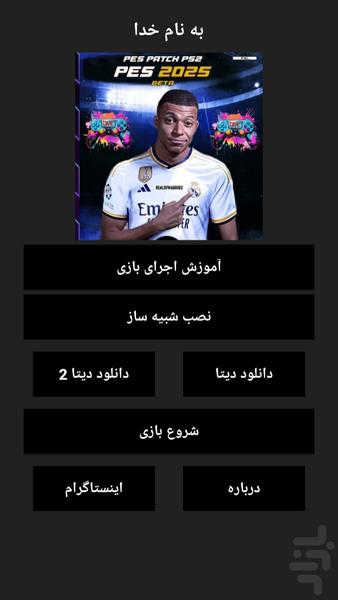 شبیهساز eFootball ۲۰۲۵ گرافیک کنسول - عکس بازی موبایلی اندروید