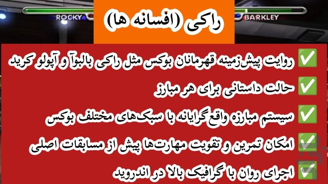 بازی راکی (افسانه ها) غیر رسمی - Gameplay image of android game