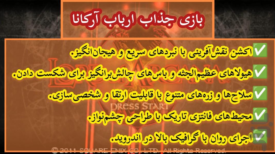 ارباب آرکانا (غیر رسمی) - عکس بازی موبایلی اندروید