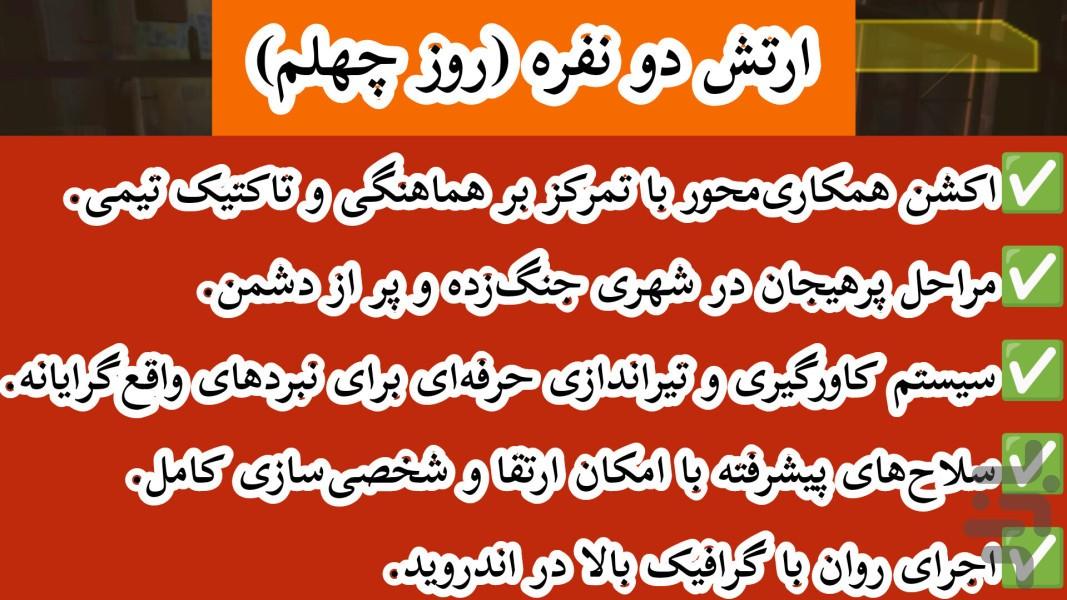 ‏ارتش دو (روز چهلم) غیر رسمی - Gameplay image of android game