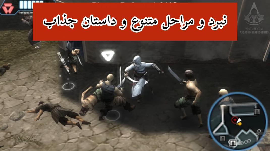 اساسینز کرید (تبارها) غیر رسمی - Gameplay image of android game