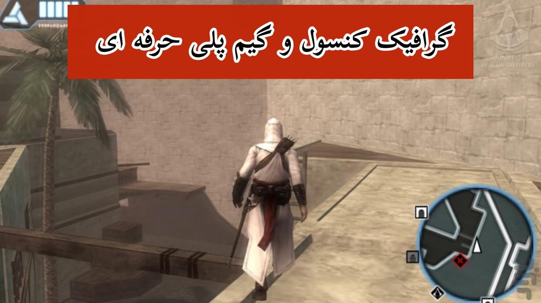 اساسینز کرید (تبارها) غیر رسمی - Gameplay image of android game