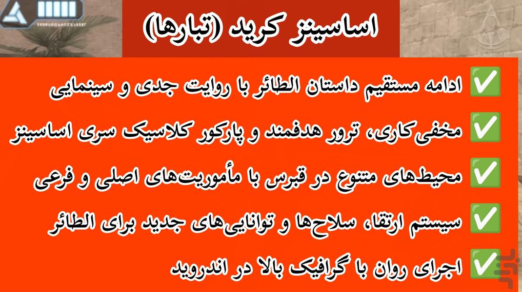 اساسینز کرید (تبارها) غیر رسمی - Gameplay image of android game