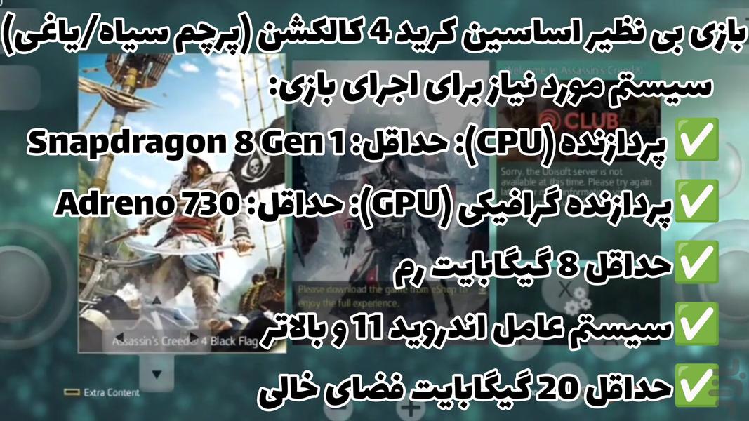اساسین کرید ۴(پرچم سیاه/یاغی)غیررسمی - عکس بازی موبایلی اندروید