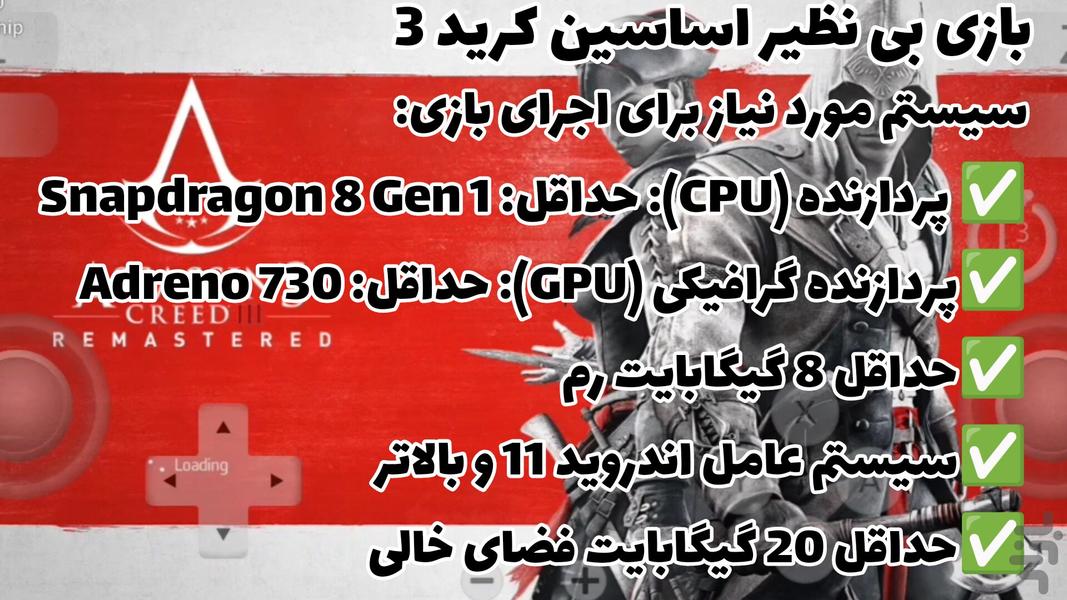 اساسین کرید ۳ (غیر رسمی) - عکس بازی موبایلی اندروید