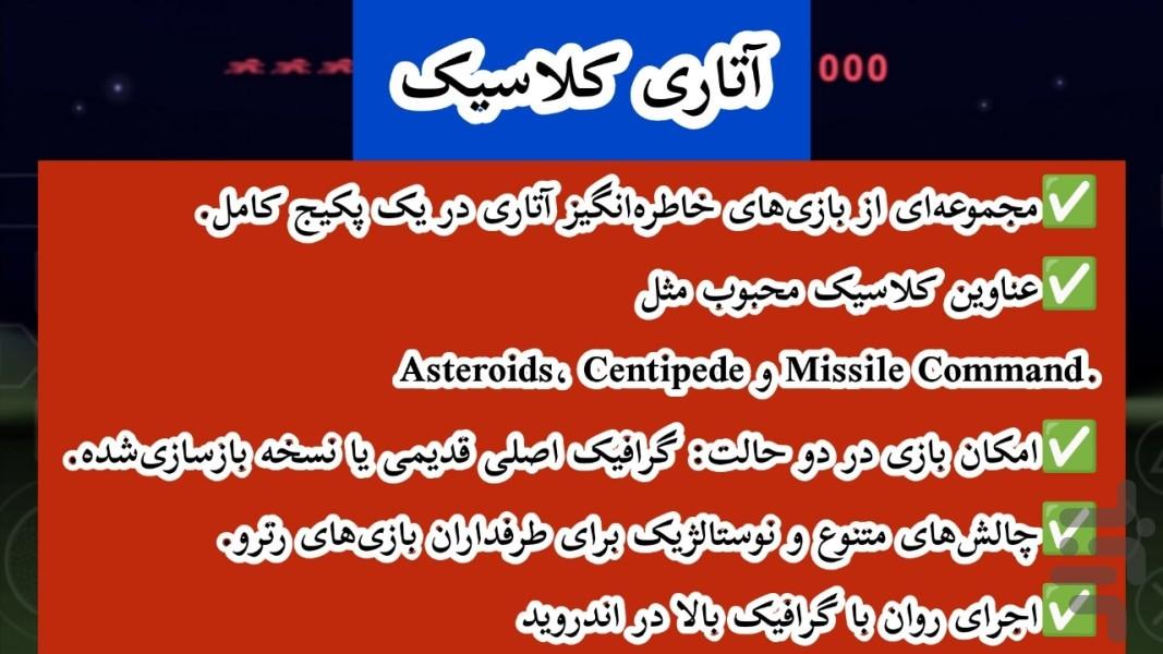 آتاری کلاسیک (تکامل یافته) غیر رسمی - Gameplay image of android game