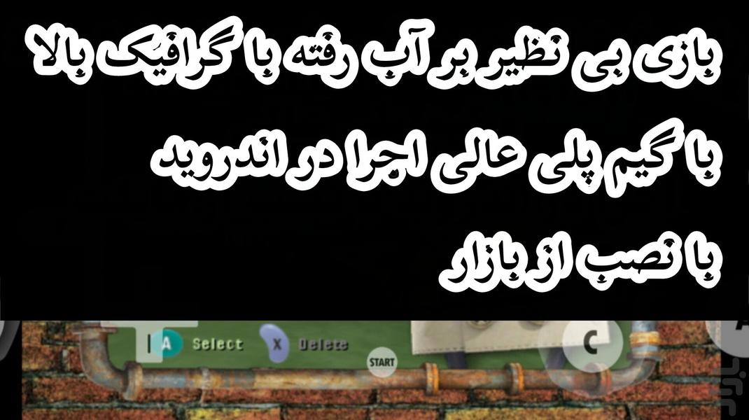 بر آب رفته (غیر رسمی) - Gameplay image of android game