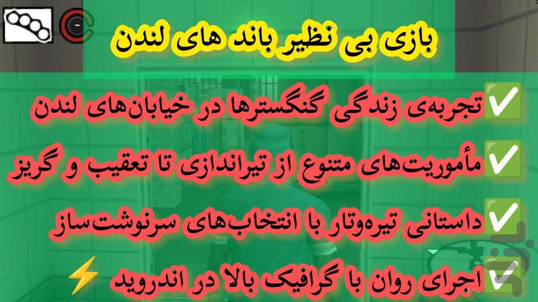 باند های لندن (غیر رسمی) - Gameplay image of android game