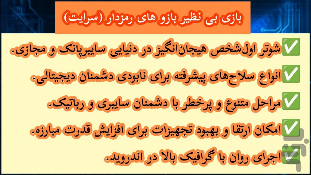 بازو های رمز دار (سرایت) - Gameplay image of android game
