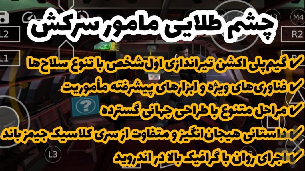 چشم طلایی مامور سرکش (غیر رسمی) - Gameplay image of android game