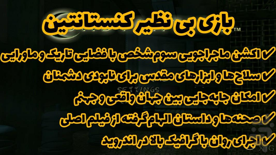 کنستانتین (غیر رسمی) - Gameplay image of android game