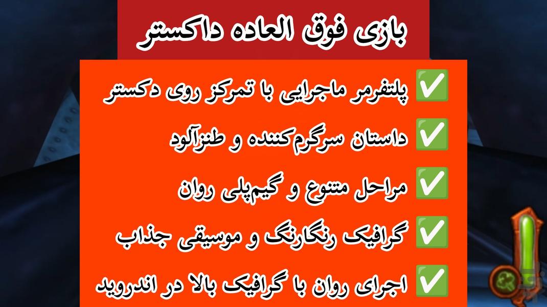 بازی داکستر (غیر رسمی) - Gameplay image of android game