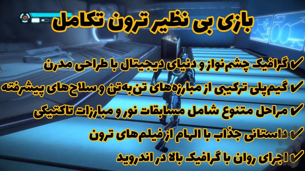 دیزنی ترون (تکامل) غیر رسمی - Gameplay image of android game