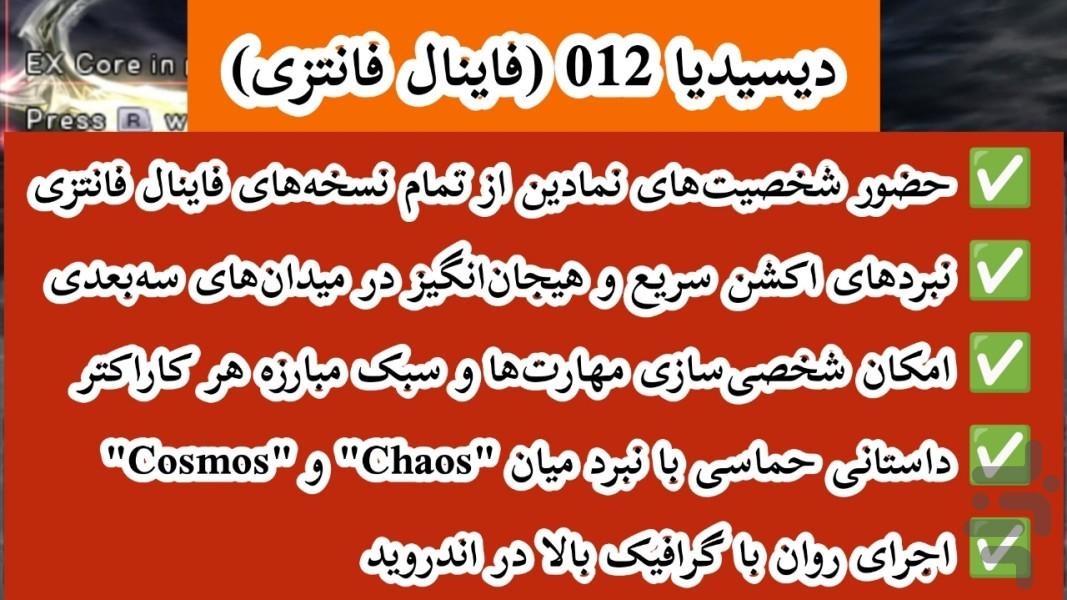 دیسیدیا 012 فینال فانتزی (غیر رسمی) - Gameplay image of android game