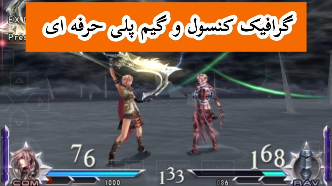 دیسیدیا 012 فینال فانتزی (غیر رسمی) - Gameplay image of android game