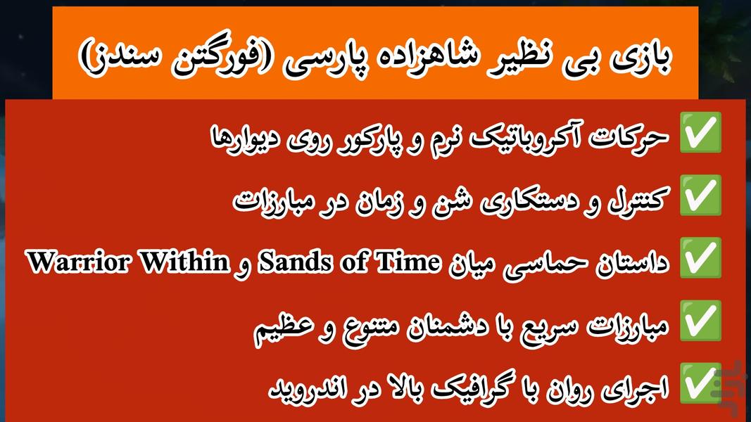 شاهزاده پارسی (فورگتن سندز) غیر رسمی - Gameplay image of android game