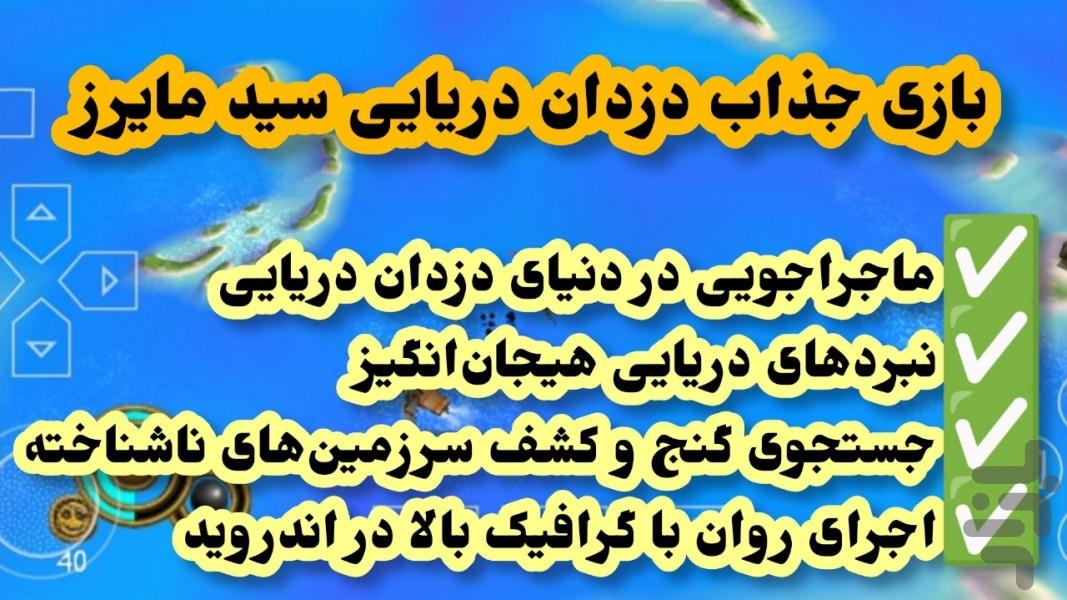 دزدان دریایی (سید مایرز) غیر رسمی - Gameplay image of android game