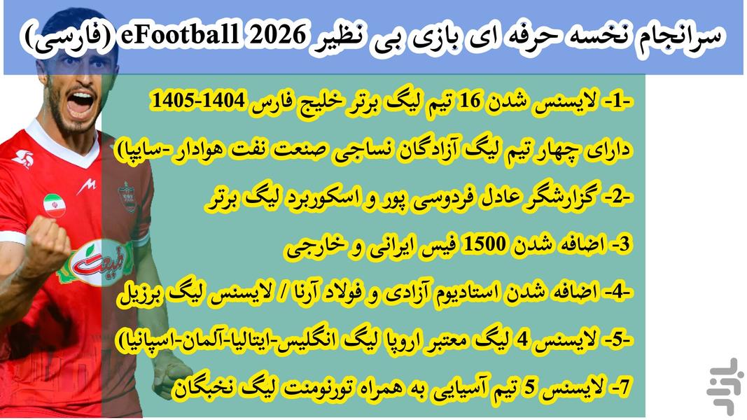 eFootball فارسی (غیر رسمی) - عکس بازی موبایلی اندروید