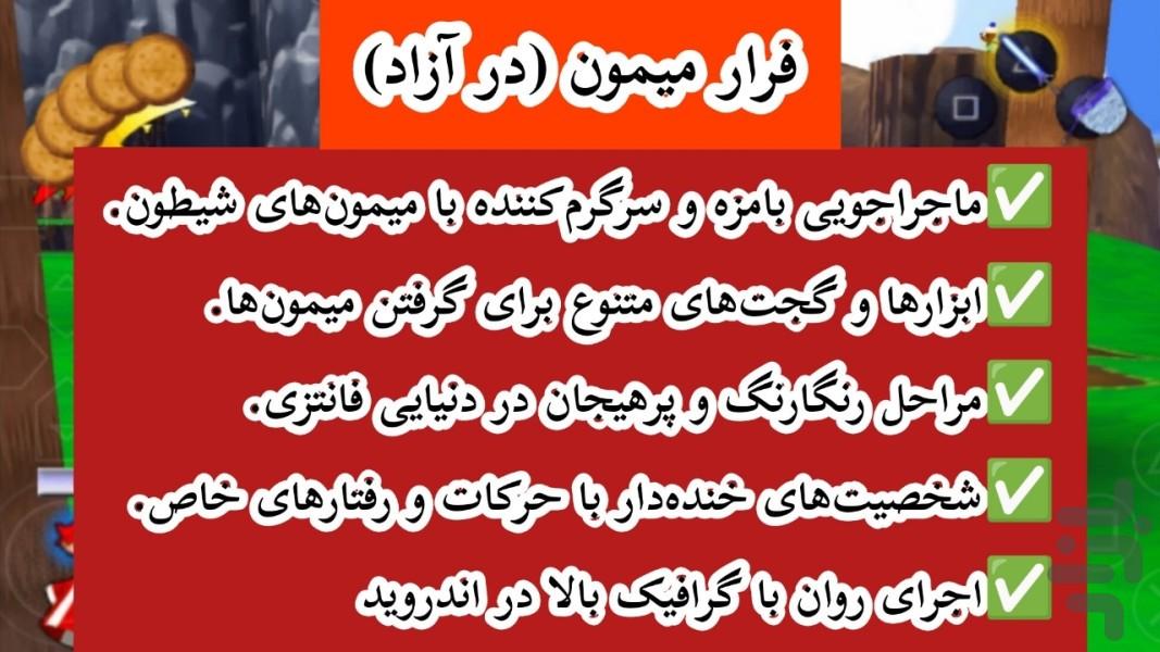 فرار میمون (در آزاد) غیر رسمی - Gameplay image of android game