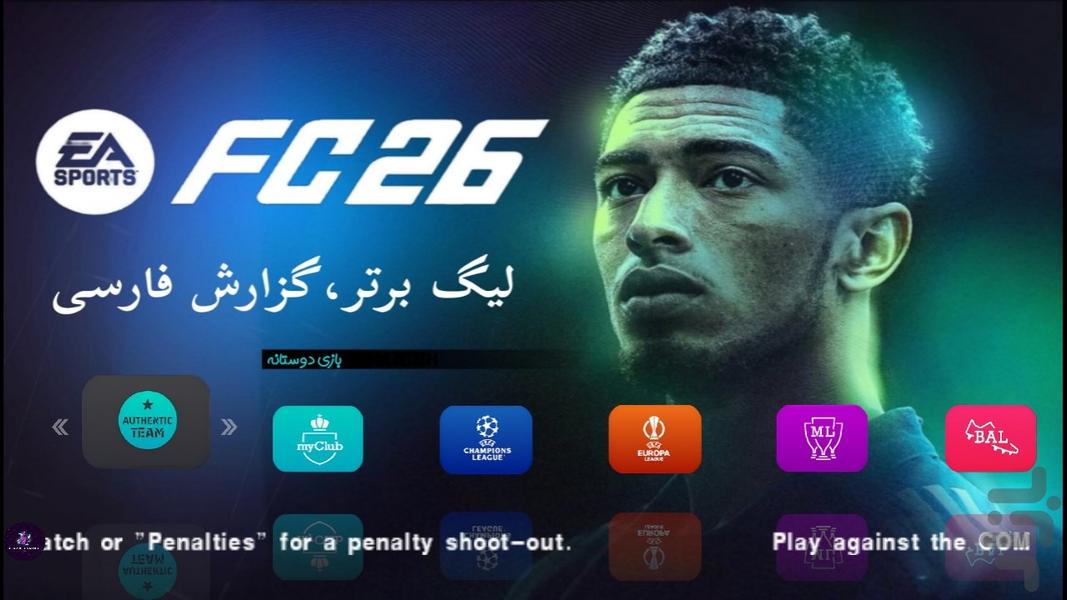 FC ۲۶ (لیگ برتر،گزارش فارسی)غیر رسمی - عکس بازی موبایلی اندروید