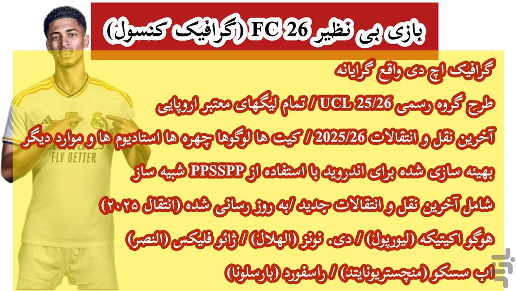 FC گرافیک کنسول (غیر رسمی) - عکس بازی موبایلی اندروید