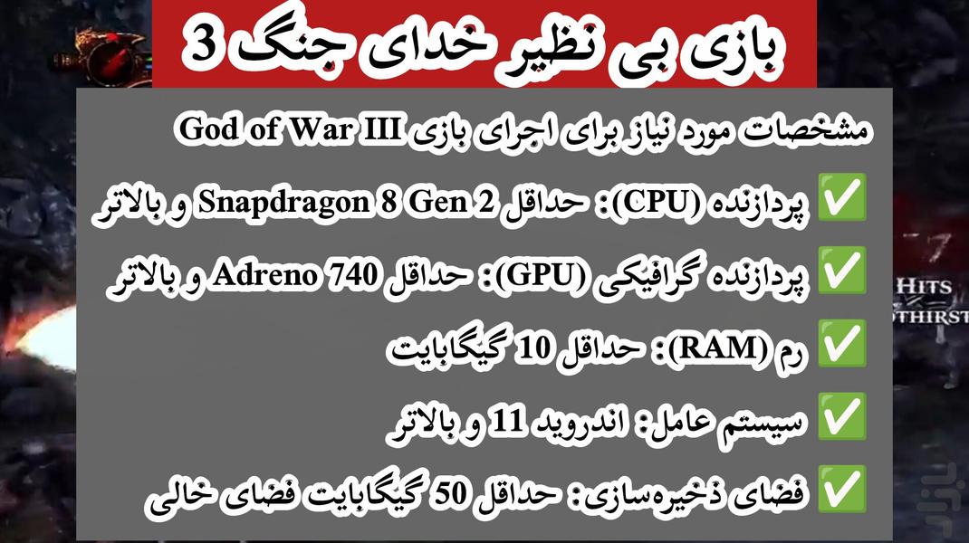 خدای جنگ 3 (پلی استیشن 3) غیر رسمی - Gameplay image of android game