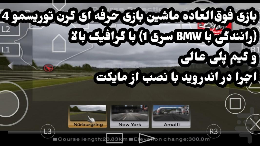 گرن توریسمو 4 (رانندگی باBMW)غیررسمی - Gameplay image of android game