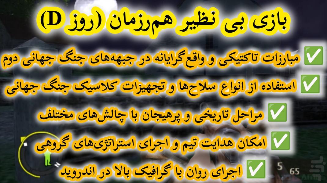 هم رزمان روز D (غیر رسمی) - Gameplay image of android game
